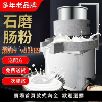 【可開發票】石磨腸粉機商用電動打米漿機豆漿機豆腐磨豆機大型全自動擺攤專用