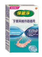 保麗淨 口腔護具清潔錠36片  牙套與維持器適用