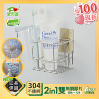 台灣製304不鏽鋼 家而適 小牙刷架 牙膏杯架 浴室收納 9653