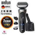 Braun 72-C7650cc 德國百靈7系Pro暢型貼面電鬍刀