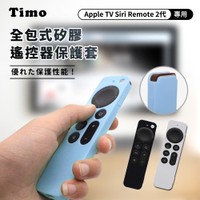【Timo】Apple TV Siri Remote 2/3代專用 防摔加厚全包式遙控器矽膠保護套 (附防丟掛繩)