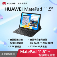 【官旗】HUAWEI 華為 Matepad 11.5吋平板電腦 (S7Gen1/6G/128G) -原廠鍵盤組