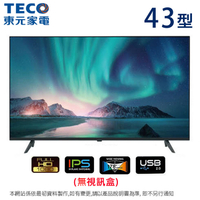 TECO東元43吋LED液晶顯示器/電視(無視訊盒) TL43A9TRE~含運不含拆箱定位