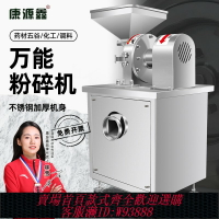 {臺灣公司貨 可打統編}萬能粉碎機工業大型磨粉機調味料香料化工雜糧礦石藥材打粉機商用