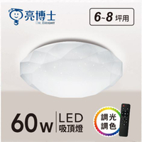 【燈王的店】亮博士 LED 60W 星鑽吸頂燈 附遙控(多段調光調色) 客廳 臥室 書房 餐廳 PE0278BR601