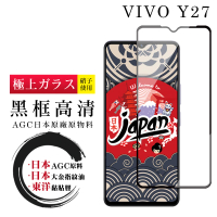 【鋼膜株式社】VIVO Y27 保護貼日本AGC全覆蓋玻璃黑框高清鋼化膜