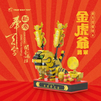 【TRUE WAY TOY】EW-5189 新港奉天宮金虎爺將軍積木組