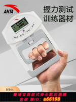 【台灣公司 可開發票】安踏握力器電子測力器中考學生專用電子握力計測量試儀專業練手力
