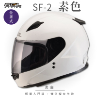 【SOL】SF-2 素色 素白 全罩 GM-49Y(全罩式安全帽│機車│內襯│鏡片│輕量款│情侶款│小頭款│GOGORO)