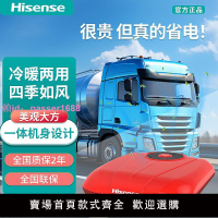 海信駐車空調一體機24V貨車專用節能電冷暖智能重卡車載汽車空調