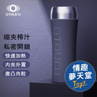 Otouch｜INSCUP 2 隱仕2 360°縮夾 7x5頻 加熱電動飛機杯