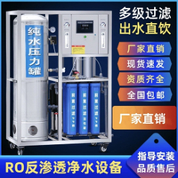 【最低價】【公司貨】商用大型立式工業凈水器ro過濾反滲透水處理設備家用直飲純水機
