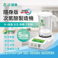 次綠康 次氯酸水製造機2公升(HW-2000)