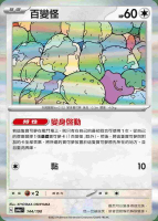 【CardMaster】寶可夢 PTCG 閃色寶藏 百變怪 SV4A 無 144