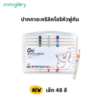 ผลิตภัณฑ์ ปากกาพู่กันอะคริลิค ORI (โอริ) Acrylic Brush คุณภาพดี