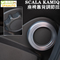 SKODA 21-23款OCTAVIA mk4/FABIA(MK4)/SCALA/KAMIQ 座椅靠背調整器省力調座位