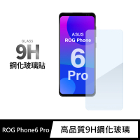 【General】ASUS ROG 6 Pro 保護貼 Phone 6 Pro AI2201 玻璃貼 未滿版9H鋼化螢幕保護膜