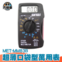 超薄萬用錶 名片型電表 三用電錶 筆記本型數位萬用表 口袋數字式萬用表電表 小電表 MET-MM83B