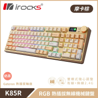 【i 美麗】K85R RGB 熱插拔 無線 機械鍵盤｜摩卡棕 / 奶茶軸