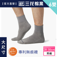 SunFlower 三花 6雙組加大襪無痕肌1/2毛巾底運動襪.襪子(大尺碼襪)