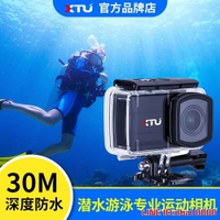 XTU驍途X1運動相機4K高清防水防抖水下潛水戶外騎行數碼攝像機JD CY潮流站