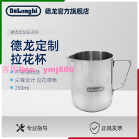 Delonghi/德龍 不銹鋼拉花杯咖啡器具尖嘴拉花缸打奶泡杯350ML