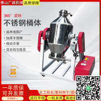 不銹鋼干粉攪拌機商用食品粉末飼塑料顆粒腰鼓混料機中小型拌料機