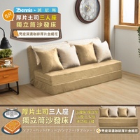 【班尼斯國際名床】~重量級厚片土司沙發床-設計師5尺雙人獨立筒床墊