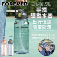 買一送一 日本FOREVER 1500ML大容量健身運動水壺/喝水提示/彈蓋吸管