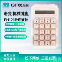 洛斐(Lofree)糖豆三模數字鍵盤EH121粉底液款 藍牙計算器辦公-創美