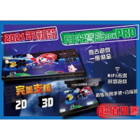 轉售里歐街機*僅試玩 💎 2021年新版月光寶盒3DW Pro 瑪莉版 完美支援2d+3d 全模擬器可存檔 無限遊戲下載
