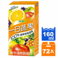 波蜜 一日蔬果100%蘋果柳橙蔬果汁 160ml (24入)x3箱【康鄰超市】