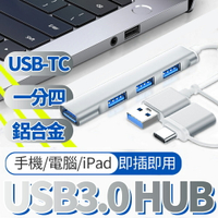 一分四TypeC轉接頭Hub 擴展器 macbook轉接頭 USB 轉接器 拓展塢 HDMI 筆電轉接器 轉換器【Love Shop】【最高點數22%點數回饋】
