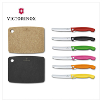 【VICTORINOX 瑞士維氏】Kitchen小砧板+折疊式番茄刀 組合 任選二色