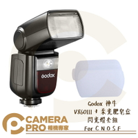 ◎相機專家◎ Godox 神牛 V860III + 柔光肥皂盒 閃光燈套組 V860 For Canon Nikon Olympus Sony Fuji C N O S F 開年公司貨