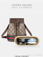 包中包 內襯 袋中袋媽媽包 內膽包 萬用包 可客製 Gucci Ophidia 水桶 迷你