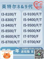 i3 8100 8100T i5 8500 8600T i5 9400F 9500 9600K i7 8700-淘淘屋 可開發票
