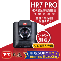 PX大通HDR星光夜視旗艦王(GPS測速)高品質行車記錄器 HR7 PRO