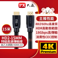 【-PX 大通】HD2-15MM 15公尺15米4K@60高畫質超高速HDMI線公對公高速乙太網路線(PS5電腦電腦Switch)
