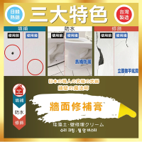 日本職人珪藻土牆面修補膏(1瓶 附刮刀1)-填縫修復 防水 補土 乳膏狀