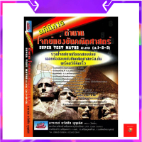 [จัดส่งทันที] Super Test Maths for Middle School Includes Math petition Questions for Middle School 