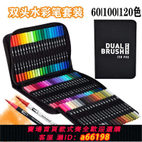 【台灣公司 可開發票】120色軟頭可水洗水彩筆豪華牛津袋繪畫雙頭水彩畫筆勾線筆馬克筆