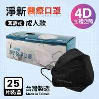 淨新 4D成人立體口罩(25片/1盒)