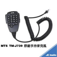 MTS TM-J739 原廠手持麥克風 無線電車機專用 數字手麥