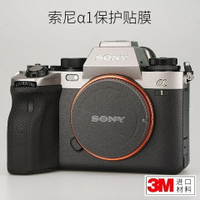 美本堂相機機身貼膜貼紙適用索尼A1相機保護貼膜 SONY A1機身3M