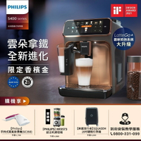 【Philips 飛利浦】(旅行組)全自動義式咖啡機(EP5447/84)(金色)+American Tourister Squasem20吋行李箱+GC350★公司貨★
