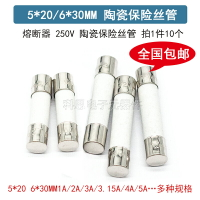 5x20mm陶瓷快斷保險絲管 250V熔斷器6x30 1A 2A 3A 5A 8A 10A 30A