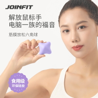 JOINFIT六角筋膜球手握按摩球筋膜球手球肌肉放松健身球經膜球