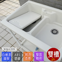 【Abis】 日式穩固耐用ABS塑鋼雙槽式洗衣槽(白烤漆腳架)-2入
