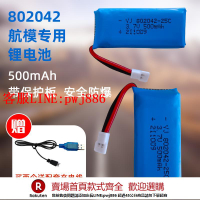 【咨詢客服驚喜多多】3.7v802042航模電池無人機四軸飛行器遙控飛機鋰電池500mAh聚合物【注意！下單滿500出貨】